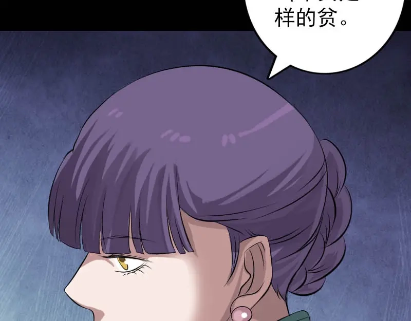 《易人奇录》第142话 寻找姬文君 第65页