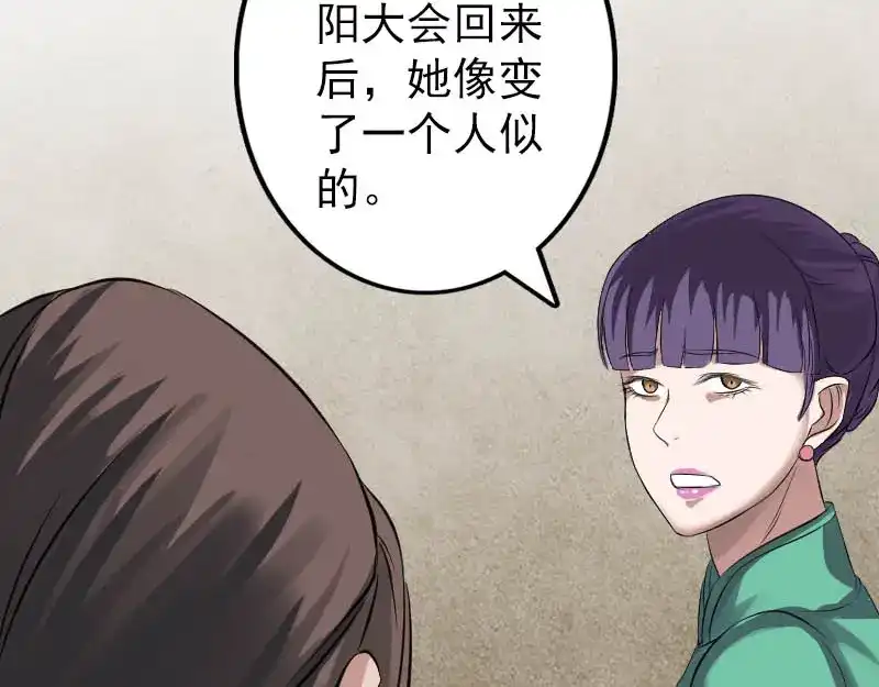 《易人奇录》第142话 寻找姬文君 第16页