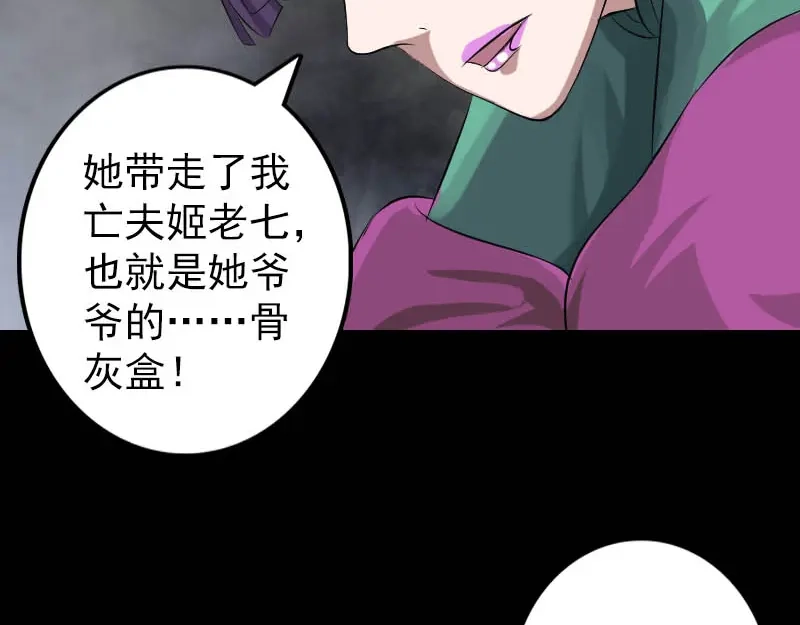 《易人奇录》第142话 寻找姬文君 第39页