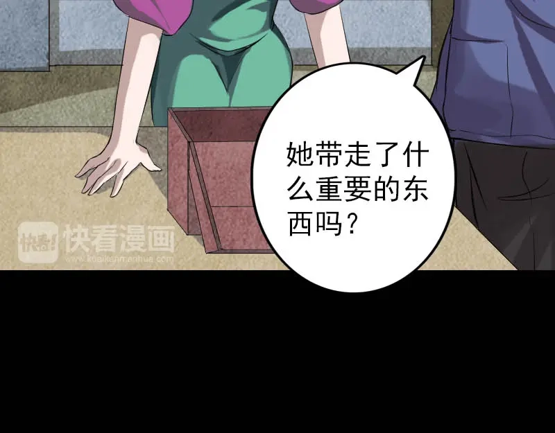 《易人奇录》第142话 寻找姬文君 第37页