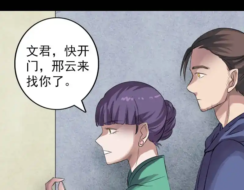 《易人奇录》第142话 寻找姬文君 第18页