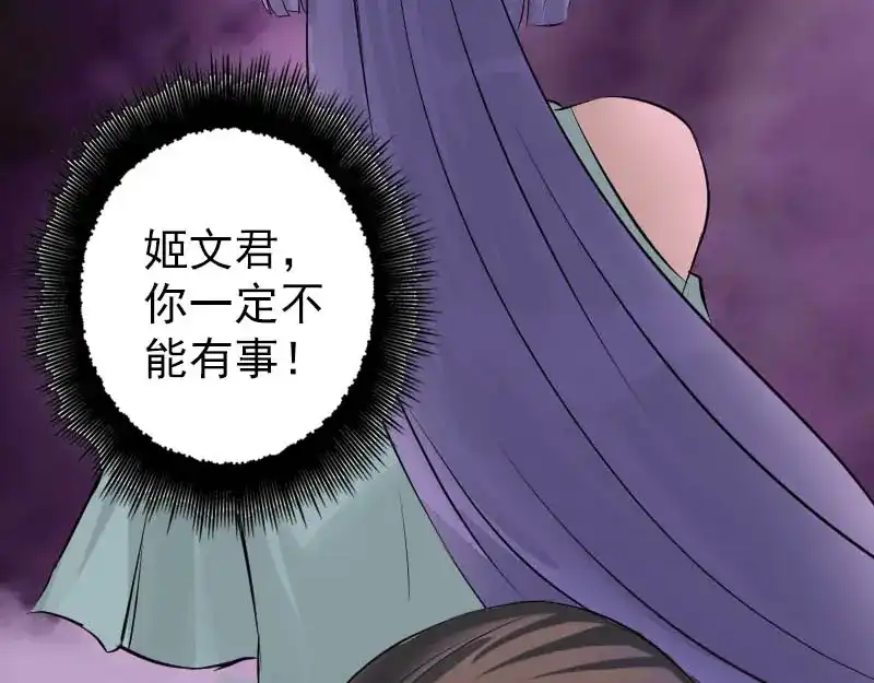 《易人奇录》第142话 寻找姬文君 第74页