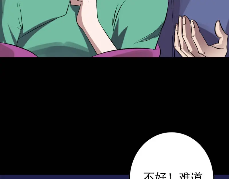 《易人奇录》第142话 寻找姬文君 第29页