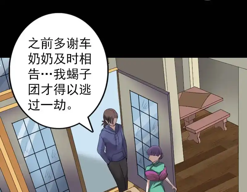 《易人奇录》第142话 寻找姬文君 第4页