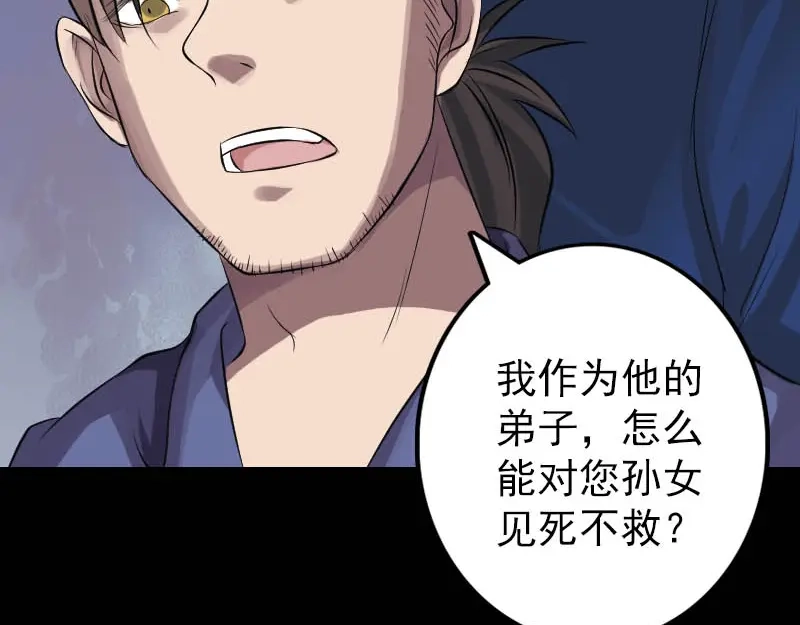 《易人奇录》第142话 寻找姬文君 第62页
