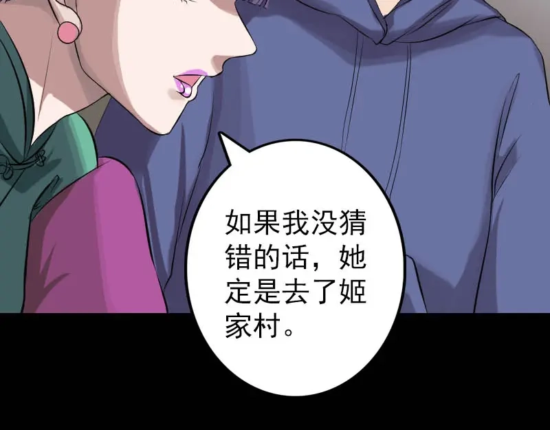 《易人奇录》第142话 寻找姬文君 第44页