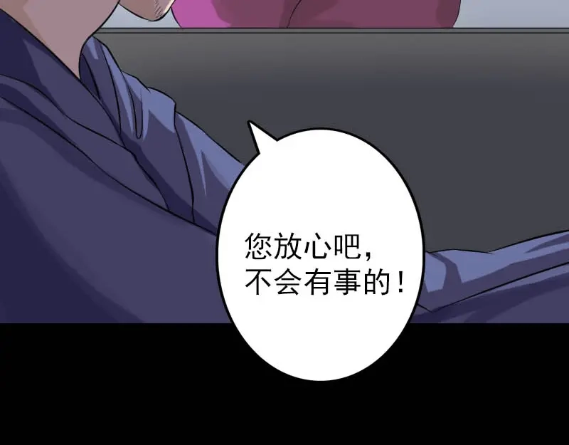 《易人奇录》第142话 寻找姬文君 第70页