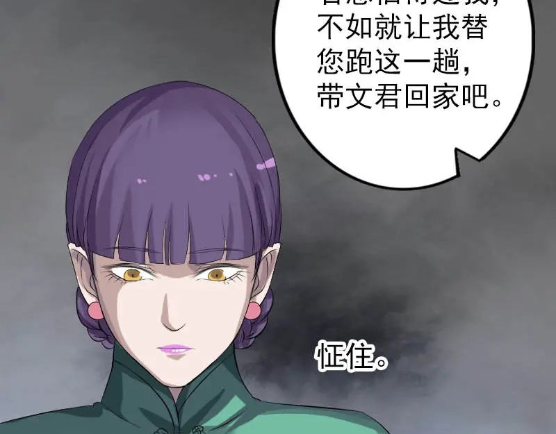 《易人奇录》第142话 寻找姬文君 第54页