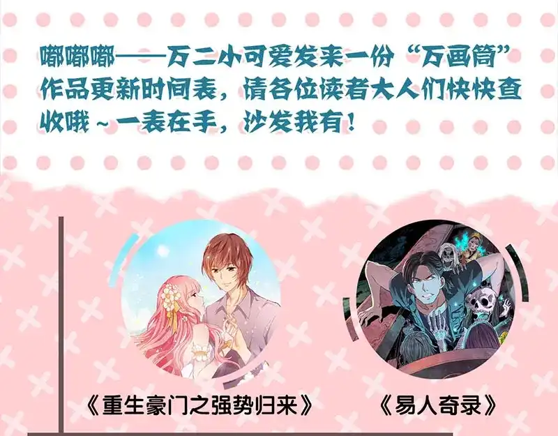 《易人奇录》第142话 寻找姬文君 第78页