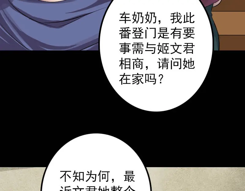《易人奇录》第142话 寻找姬文君 第13页