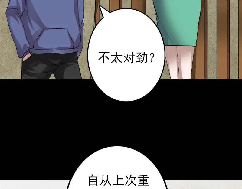 《易人奇录》第142话 寻找姬文君 第15页