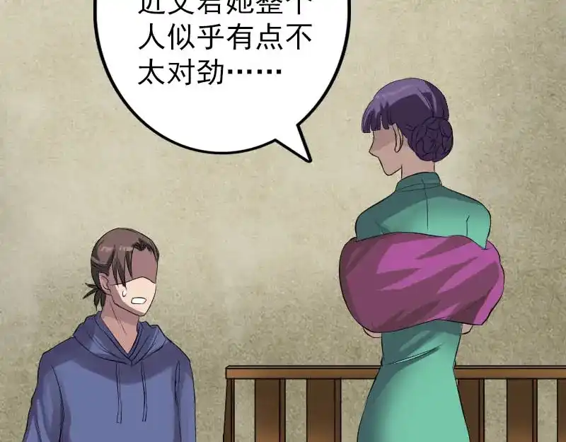 《易人奇录》第142话 寻找姬文君 第14页
