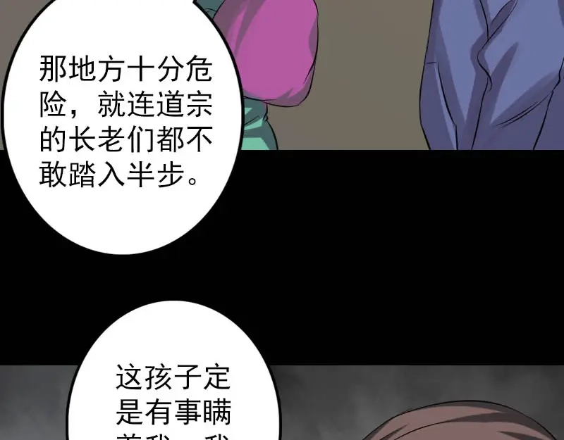 《易人奇录》第142话 寻找姬文君 第51页