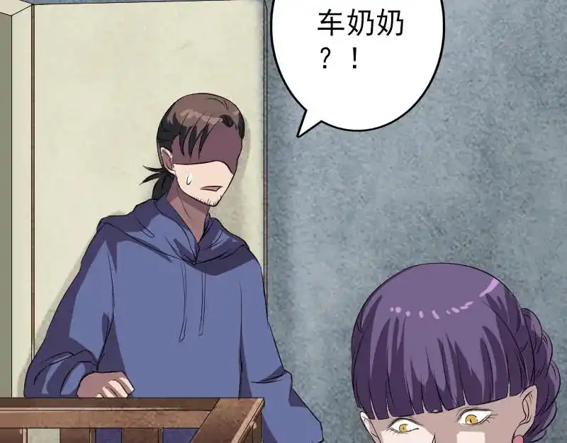 《易人奇录》第142话 寻找姬文君 第32页