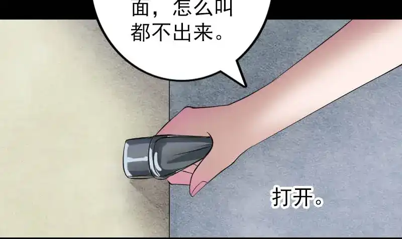 《易人奇录》第142话 寻找姬文君 第20页