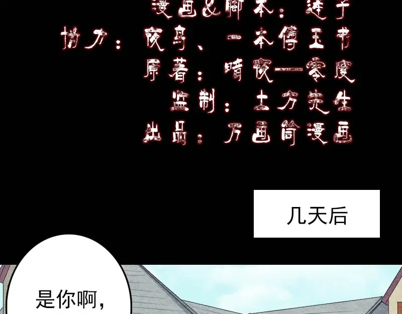 《易人奇录》第142话 寻找姬文君 第2页