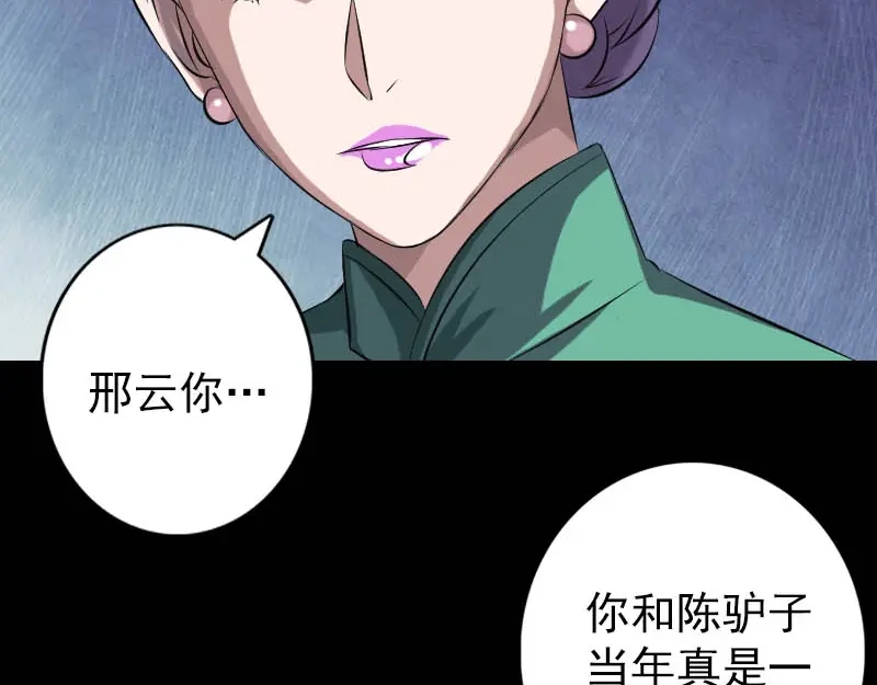 《易人奇录》第142话 寻找姬文君 第64页