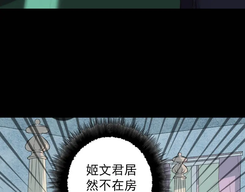 《易人奇录》第142话 寻找姬文君 第25页