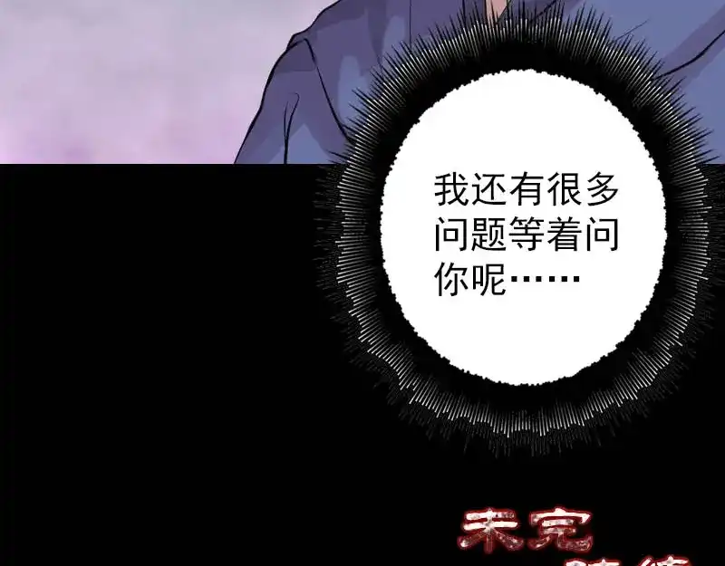 《易人奇录》第142话 寻找姬文君 第76页