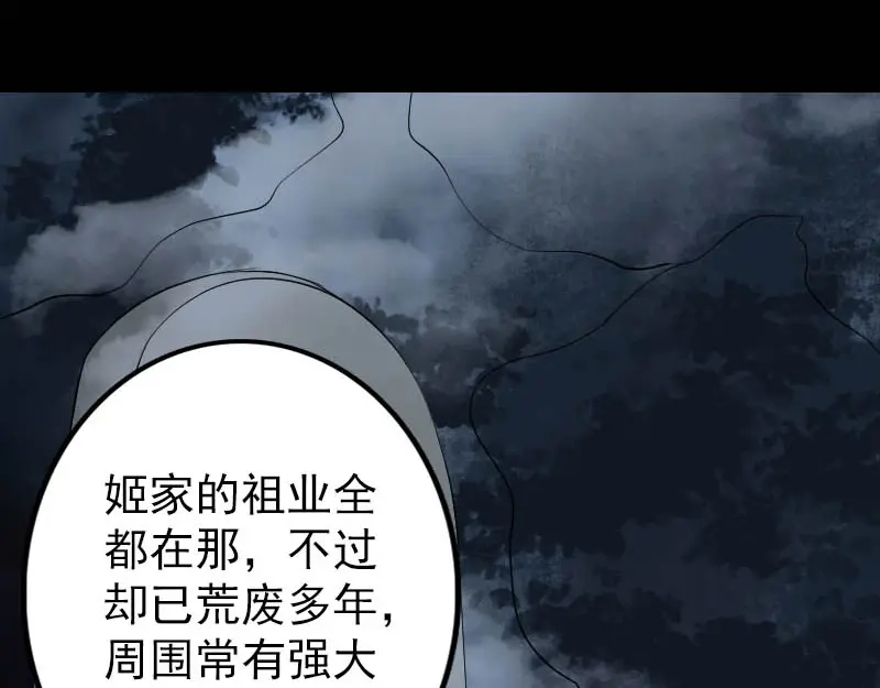 《易人奇录》第142话 寻找姬文君 第47页