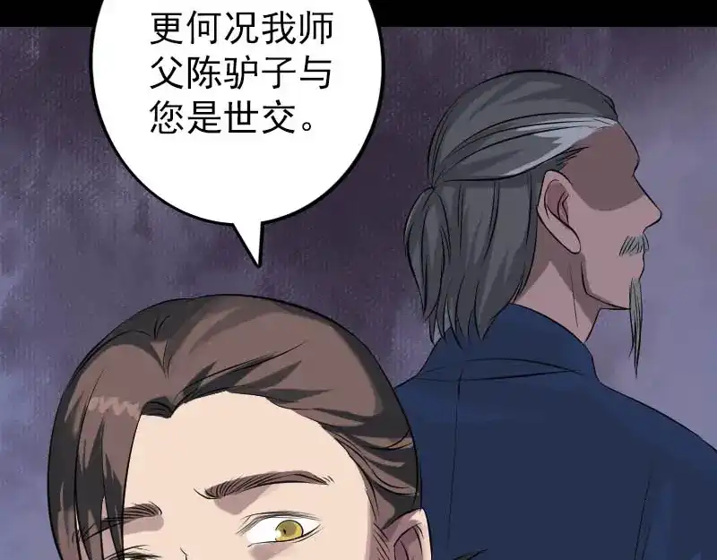 《易人奇录》第142话 寻找姬文君 第61页