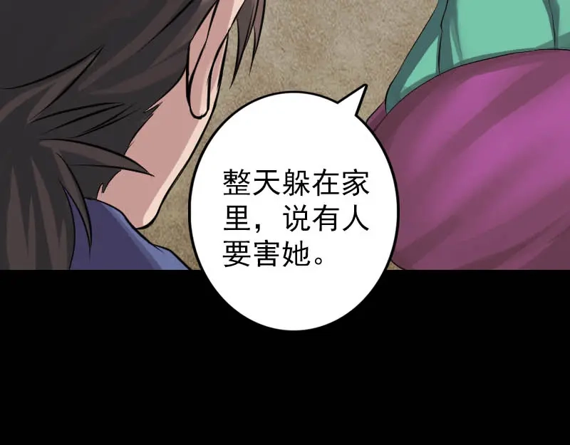《易人奇录》第142话 寻找姬文君 第17页