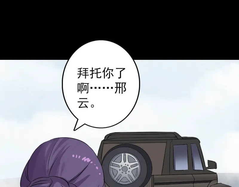 《易人奇录》第142话 寻找姬文君 第71页