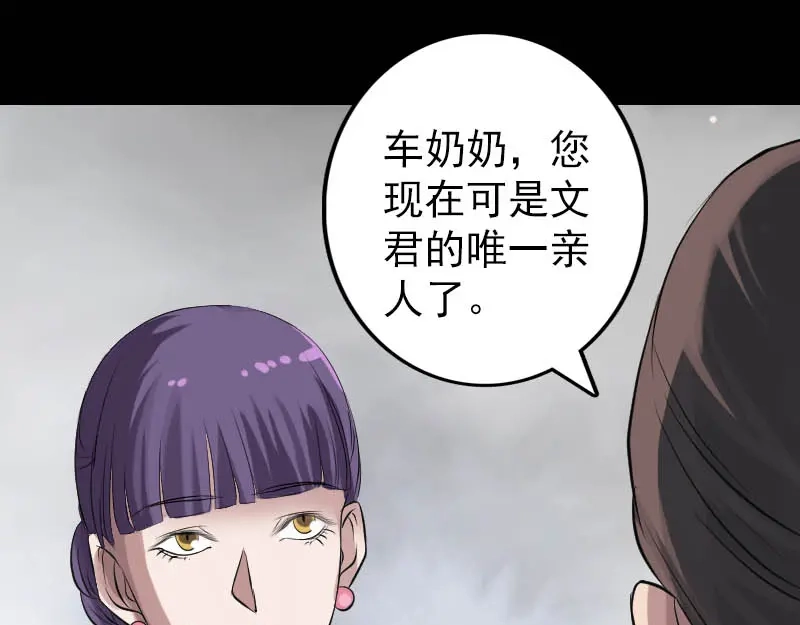 《易人奇录》第142话 寻找姬文君 第58页