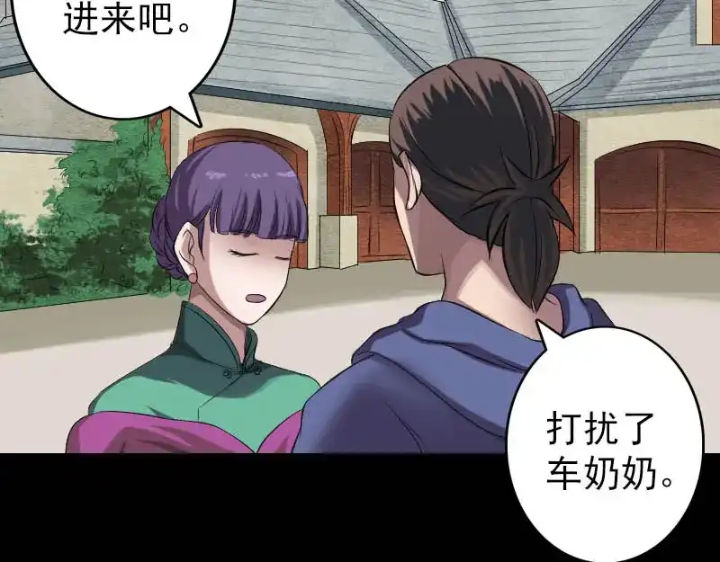 《易人奇录》第142话 寻找姬文君 第3页