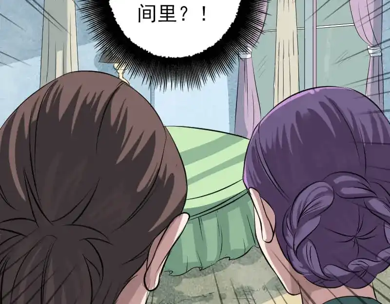 《易人奇录》第142话 寻找姬文君 第26页