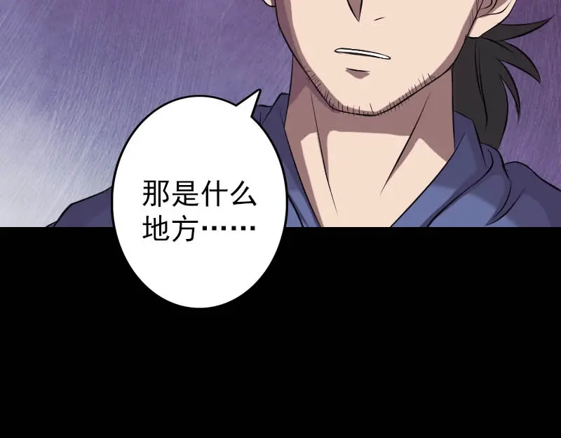 《易人奇录》第142话 寻找姬文君 第46页