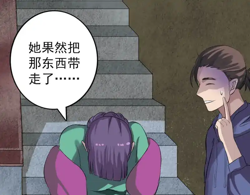 《易人奇录》第142话 寻找姬文君 第36页