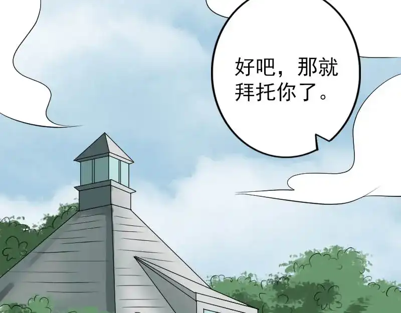 《易人奇录》第142话 寻找姬文君 第67页