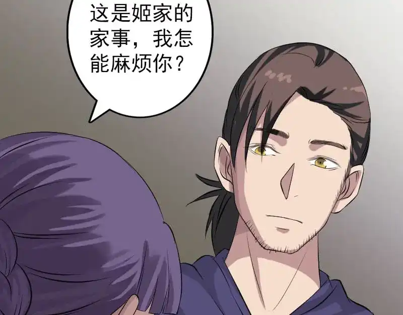 《易人奇录》第142话 寻找姬文君 第56页