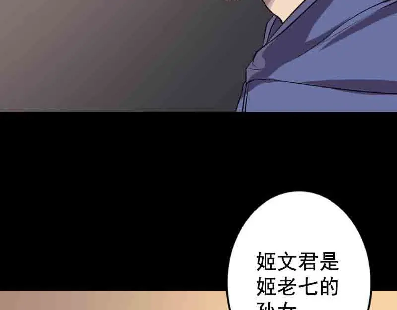 《易人奇录》第143话 初到姬家村 第28页