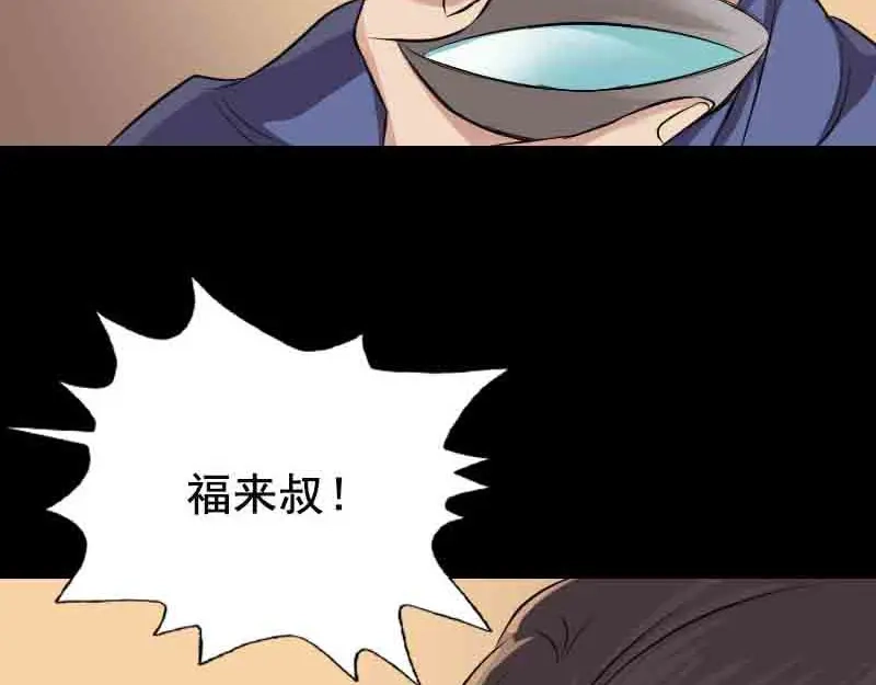 《易人奇录》第143话 初到姬家村 第41页