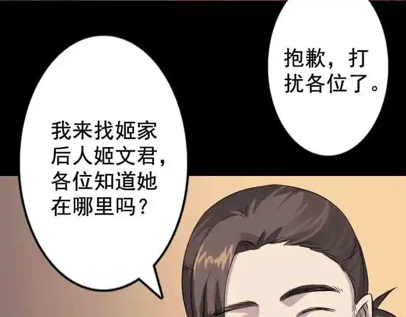 《易人奇录》第143话 初到姬家村 第20页