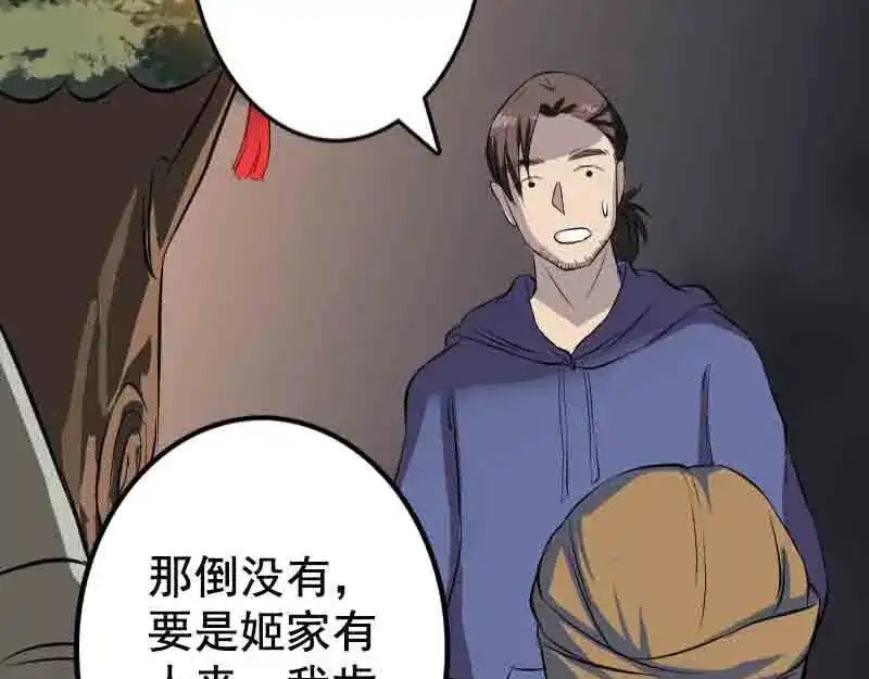 《易人奇录》第143话 初到姬家村 第31页