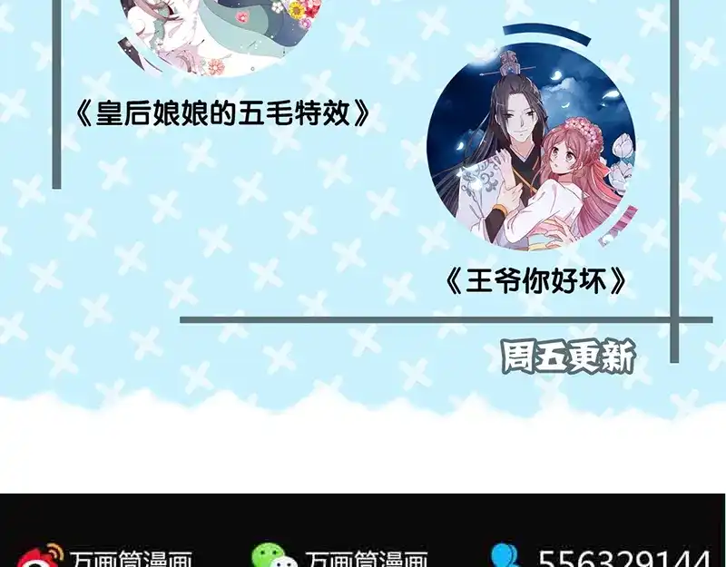 《易人奇录》第143话 初到姬家村 第88页