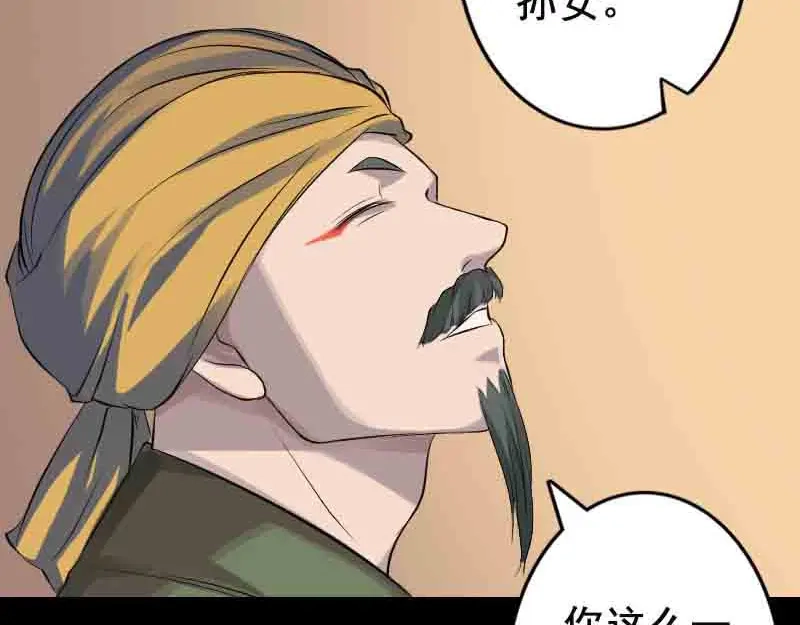 《易人奇录》第143话 初到姬家村 第29页