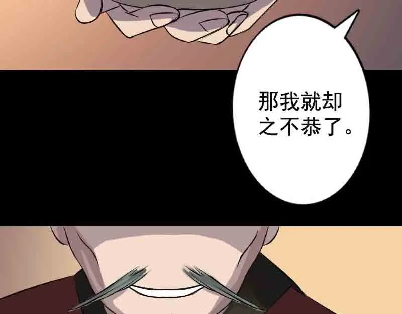 《易人奇录》第143话 初到姬家村 第38页