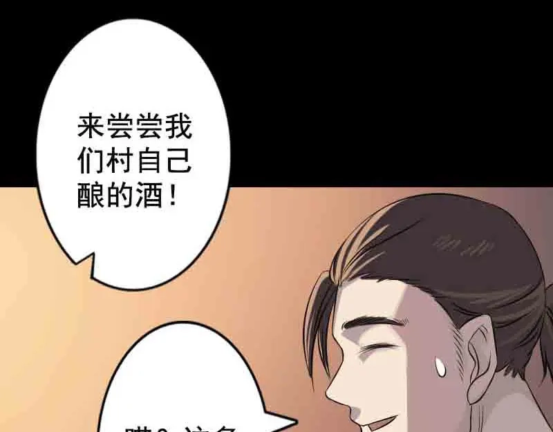 《易人奇录》第143话 初到姬家村 第35页