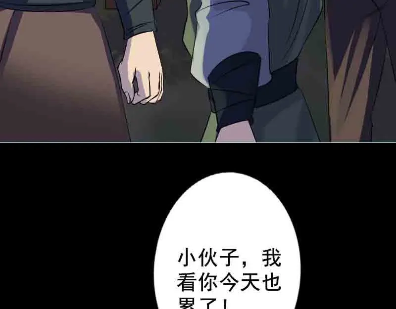《易人奇录》第143话 初到姬家村 第51页