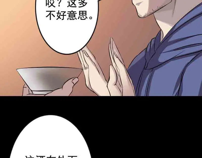 《易人奇录》第143话 初到姬家村 第36页