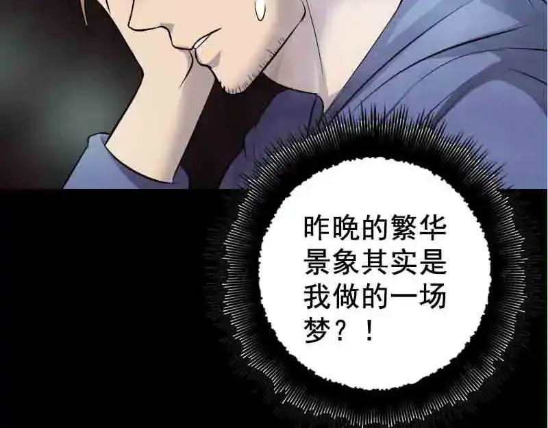 《易人奇录》第143话 初到姬家村 第75页