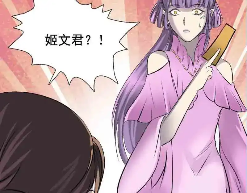 《易人奇录》第143话 初到姬家村 第82页