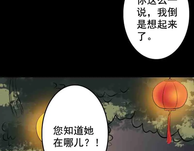 《易人奇录》第143话 初到姬家村 第30页