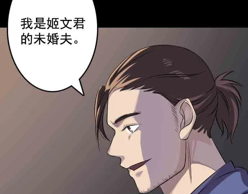 《易人奇录》第143话 初到姬家村 第27页