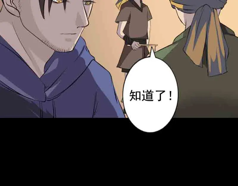 《易人奇录》第143话 初到姬家村 第47页