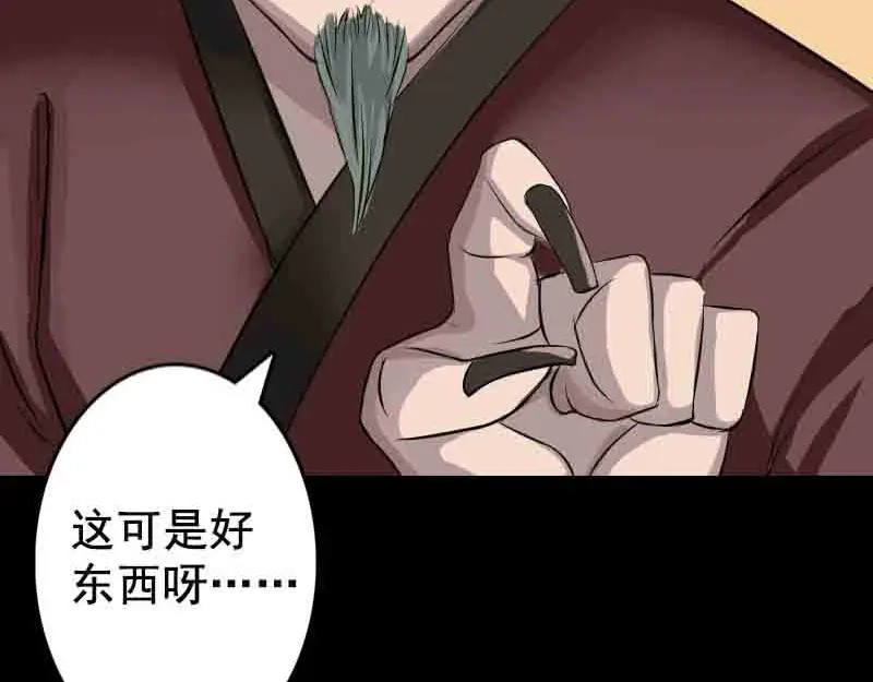 《易人奇录》第143话 初到姬家村 第39页